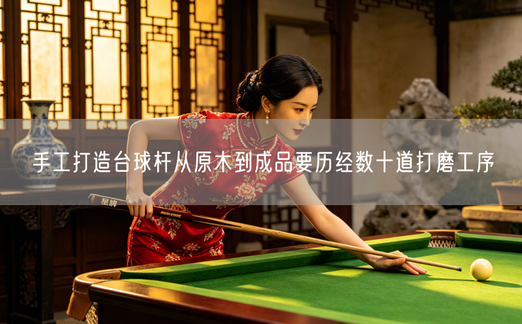 手工打造台球杆从原木到成品要历经数十道打磨工序
